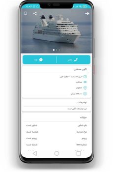 اپلیکیشن دریانورد