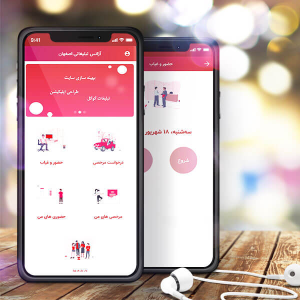 اپلیکیشن تبلیغات اصفهان