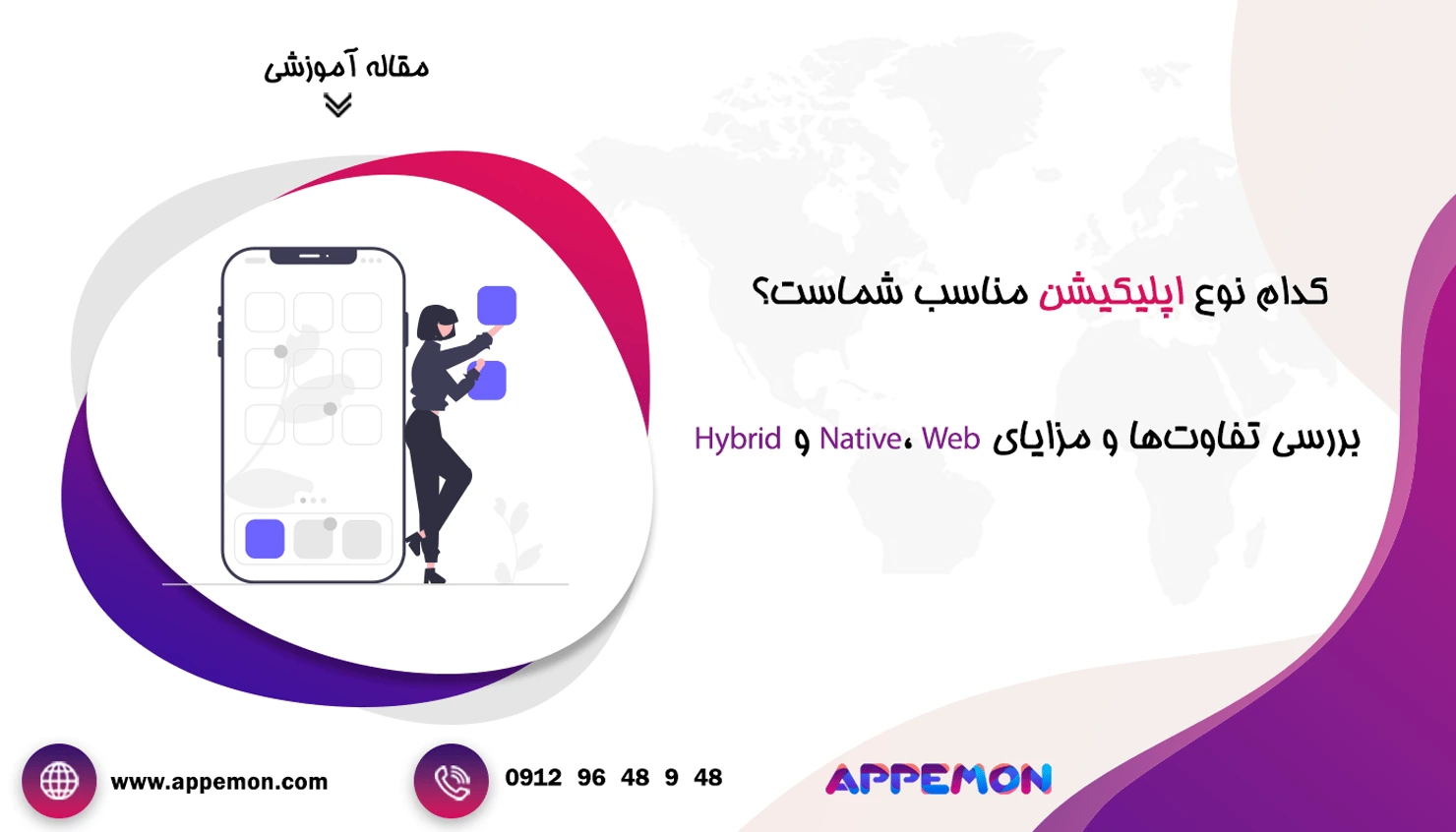 کدام نوع اپلیکیشن مناسب شماست؟ بررسی تفاوت‌ها و مزایای Native، Web و Hybrid