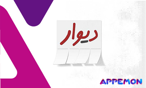 بهترین-اپلیکیشن-درج-آگهی-2-اپمون