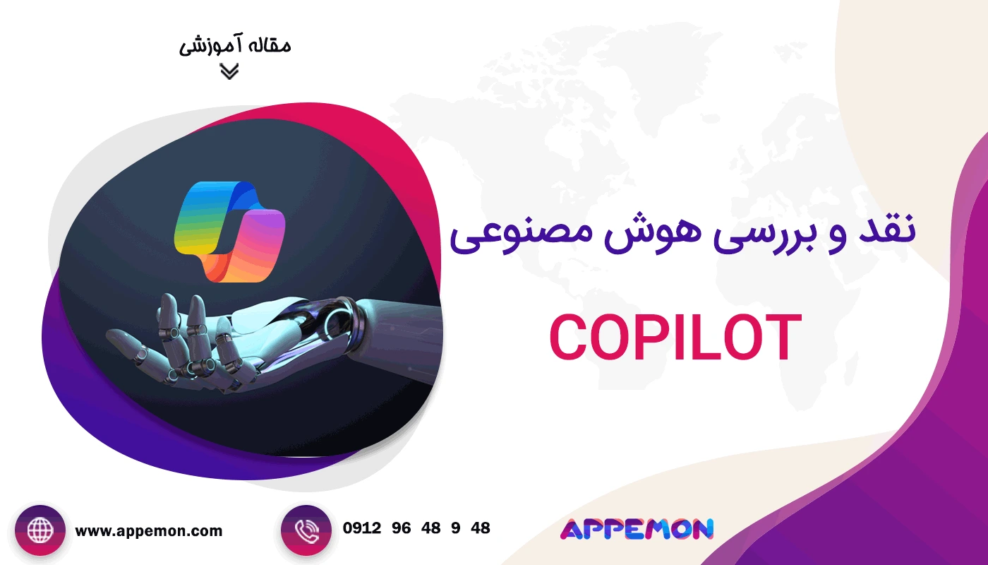 هوش مصنوعی Copilot