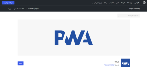 افزونه PWA