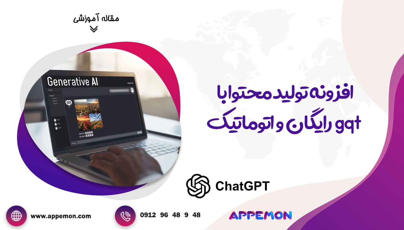 افزونه تولید محتوا با gpt رایگان و اتوماتیک