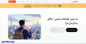 سایت‌ و اپلیکیشن‌های ایرانی