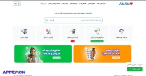 سایت‌ و اپلیکیشن‌های ایرانی