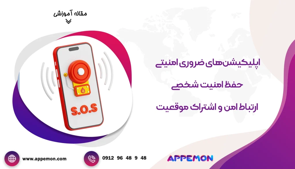 تصویر شاخص مقاله اپلیکیشن‌های ضروری امنیتی