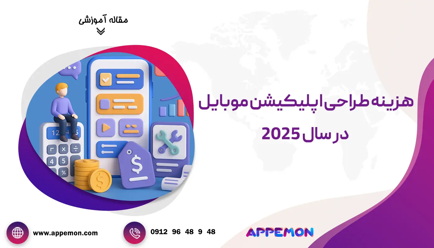 هزینه طراحی اپلیکیشن