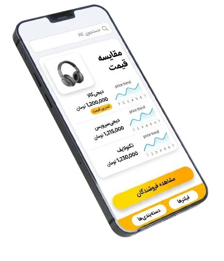 طراحی اپلیکیشن مشابه ترب برای مقایسه قیمت فروشگاه‌ها