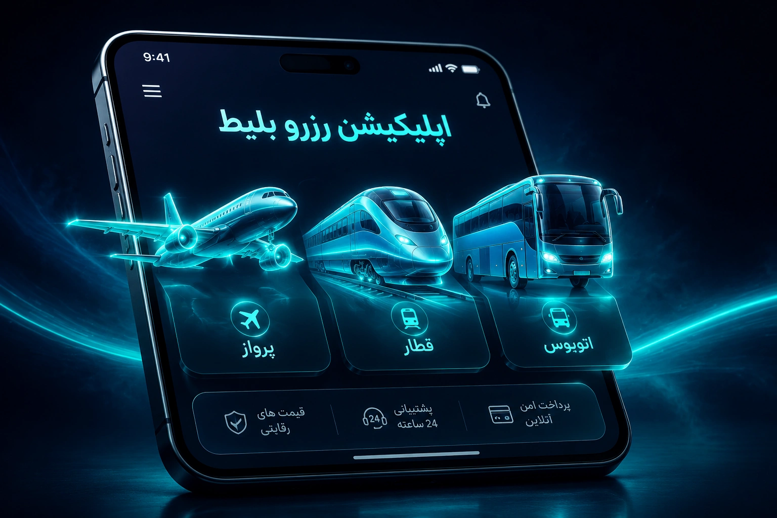 مراحل طراحی اپلیکیشن رزرو بلیط